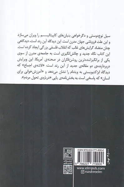 کاپیتالیسم(آرمان ناشناخته)تمدن علمی